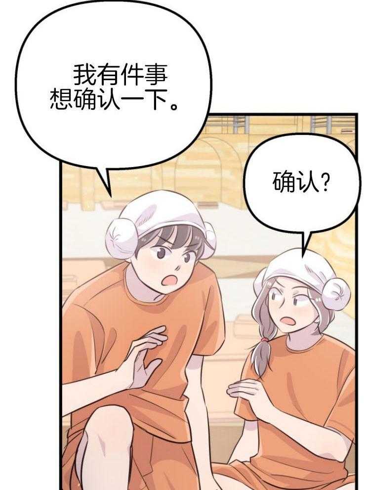 咸鱼精不翻身(共2季) 第13话_不可貌相 第16页