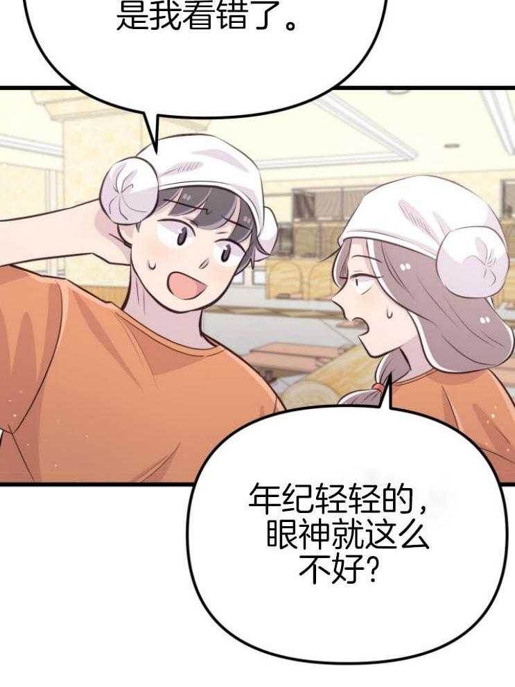咸鱼精不翻身(共2季) 第13话_不可貌相 第22页