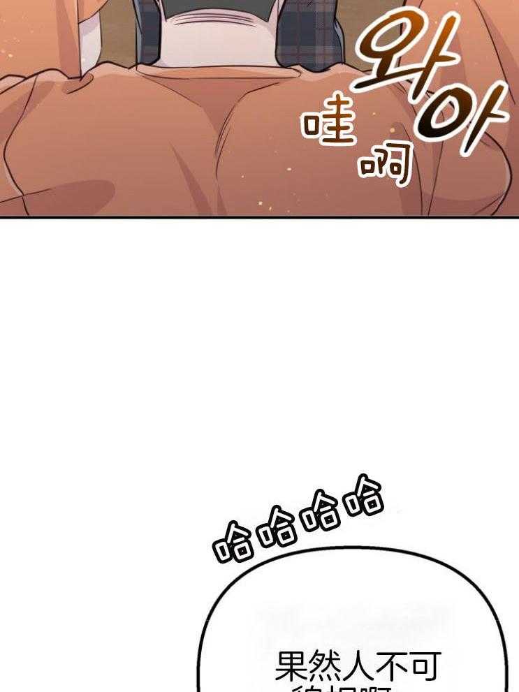 咸鱼精不翻身(共2季) 第13话_不可貌相 第8页
