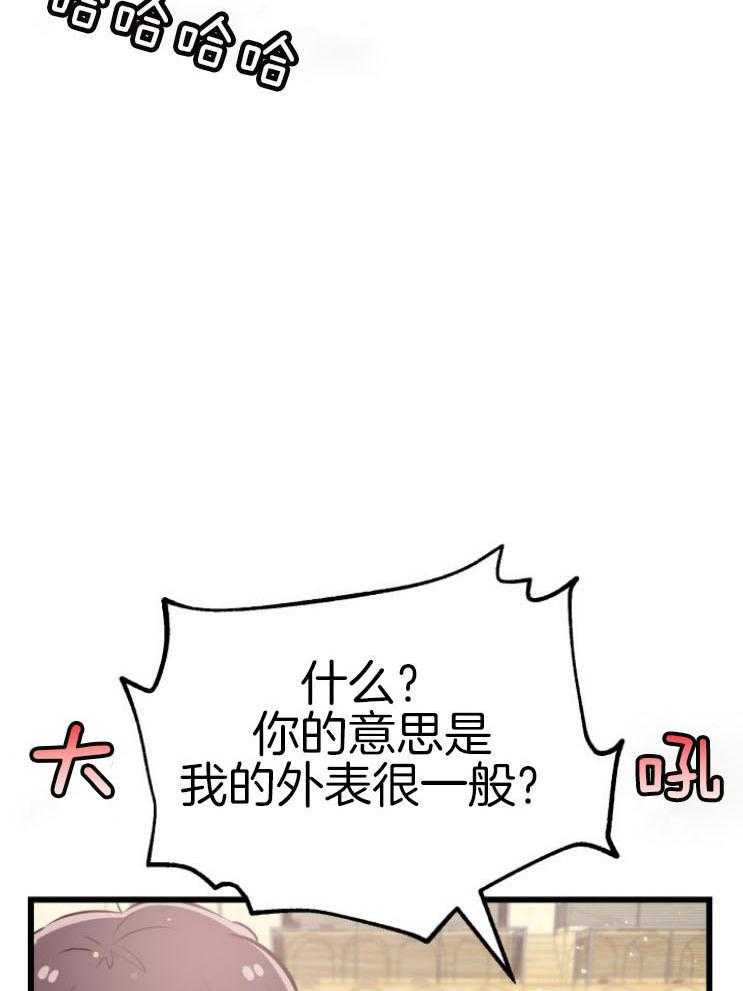 咸鱼精不翻身(共2季) 第13话_不可貌相 第10页