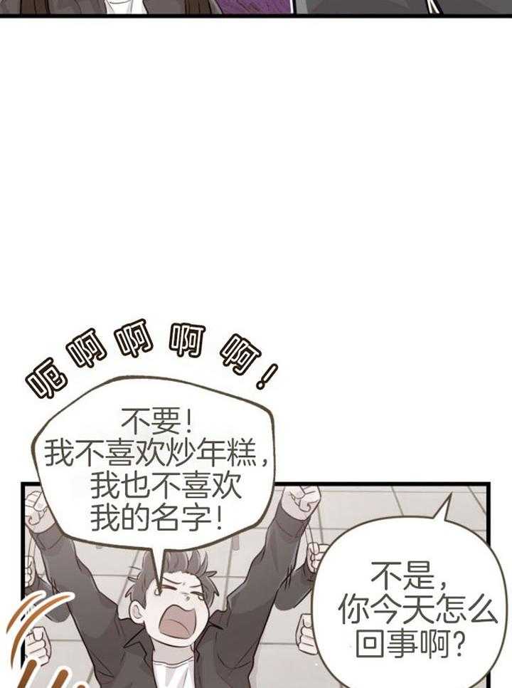 咸鱼精不翻身（共2季） 第14话_名字的寓意 第15页