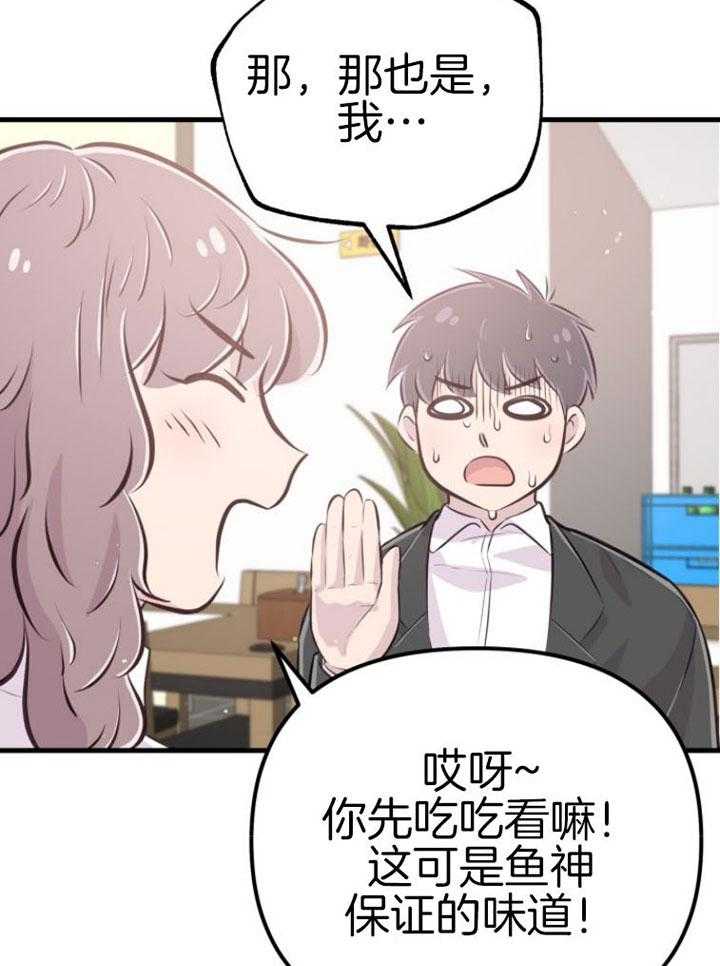咸鱼精不翻身（共2季） 第14话_名字的寓意 第21页