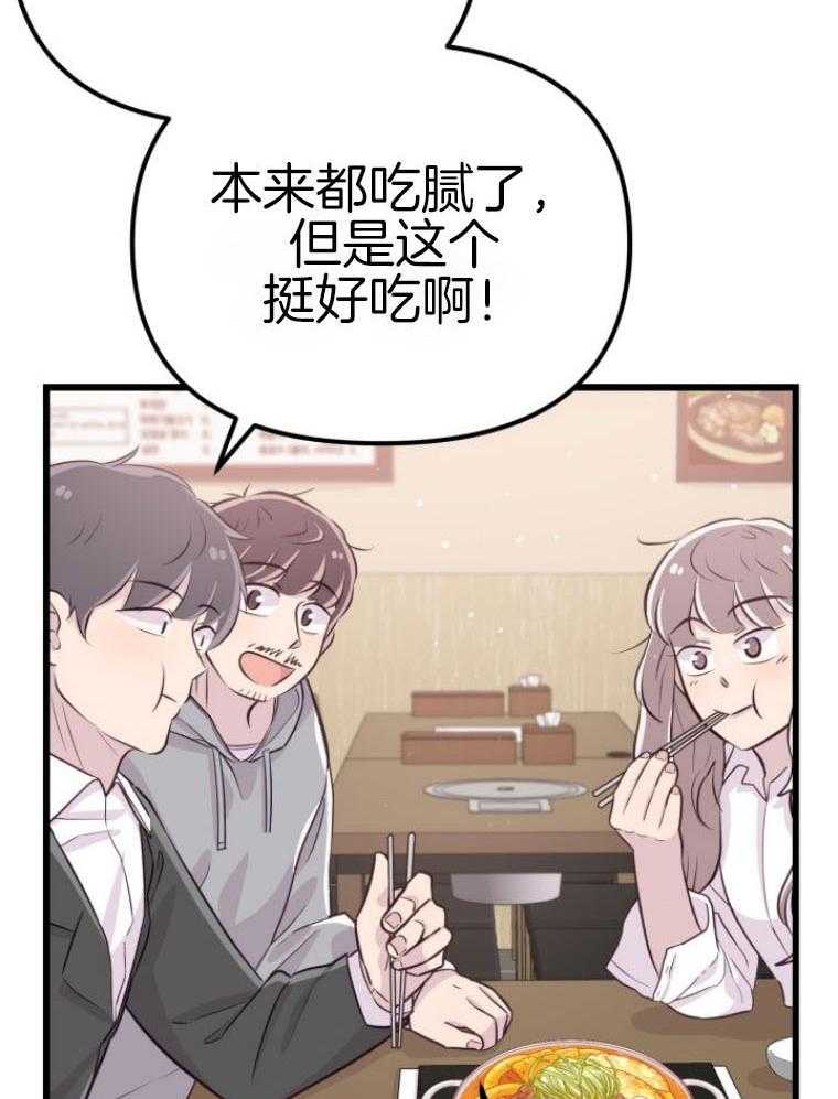 咸鱼精不翻身（共2季） 第14话_名字的寓意 第27页