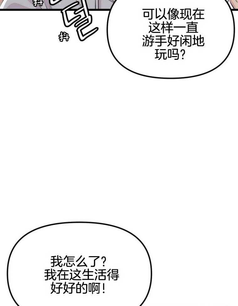 咸鱼精不翻身(共2季) 第15话_坚固的情谊 第11页