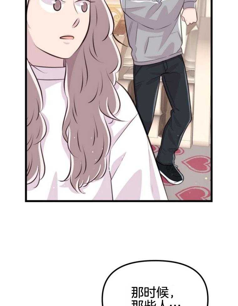 咸鱼精不翻身(共2季) 第15话_坚固的情谊 第20页