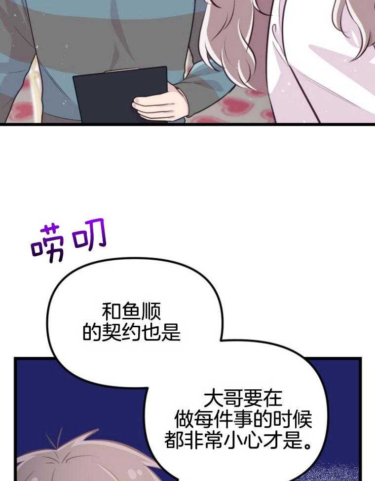 咸鱼精不翻身(共2季) 第15话_坚固的情谊 第22页