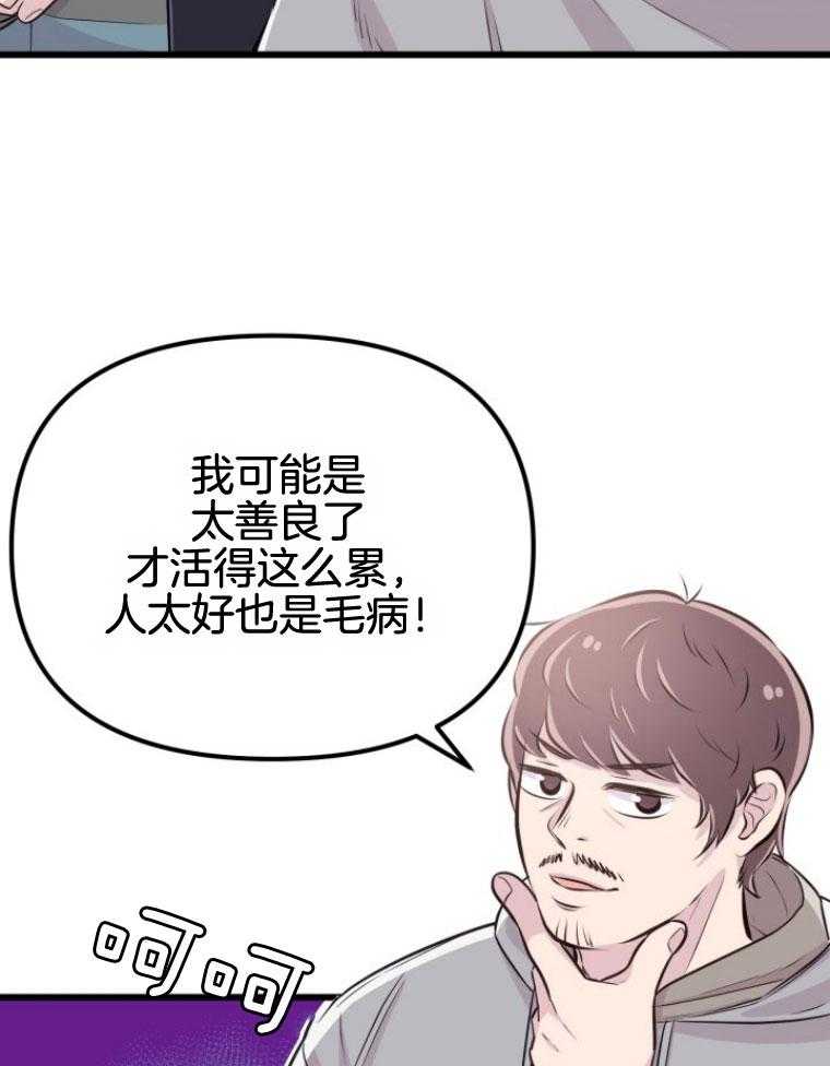 咸鱼精不翻身(共2季) 第15话_坚固的情谊 第25页