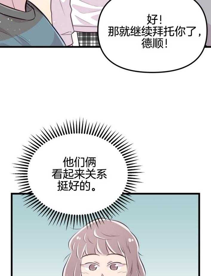咸鱼精不翻身(共2季) 第15话_坚固的情谊 第36页