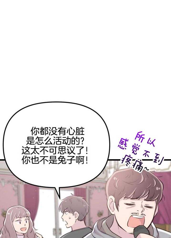 咸鱼精不翻身（共2季） 第16话_人心险恶 第26页