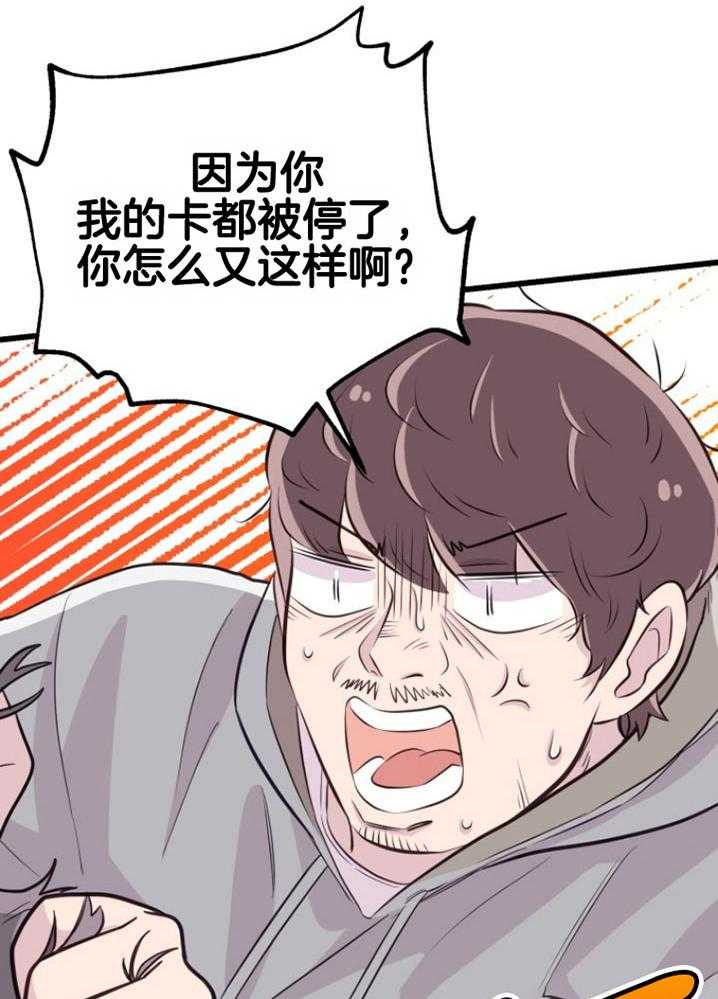 咸鱼精不翻身（共2季） 第16话_人心险恶 第40页
