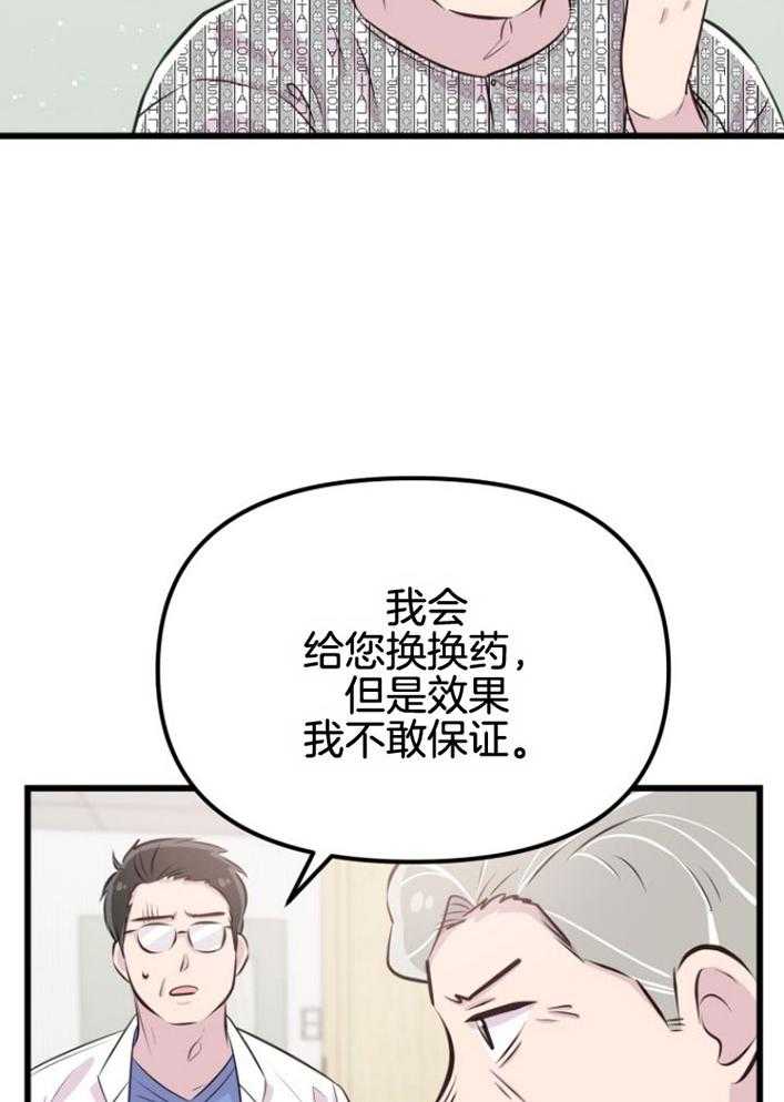 咸鱼精不翻身（共2季） 第16话_人心险恶 第10页