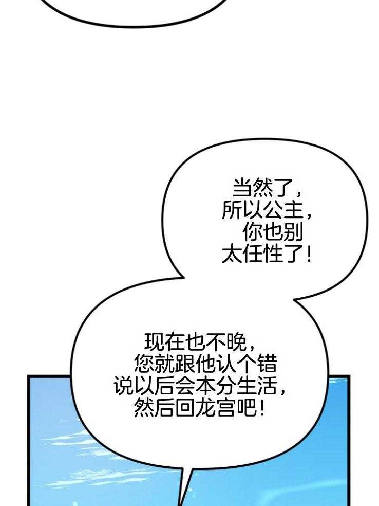 咸鱼精不翻身（共2季） 第17话_出现怪物 第24页