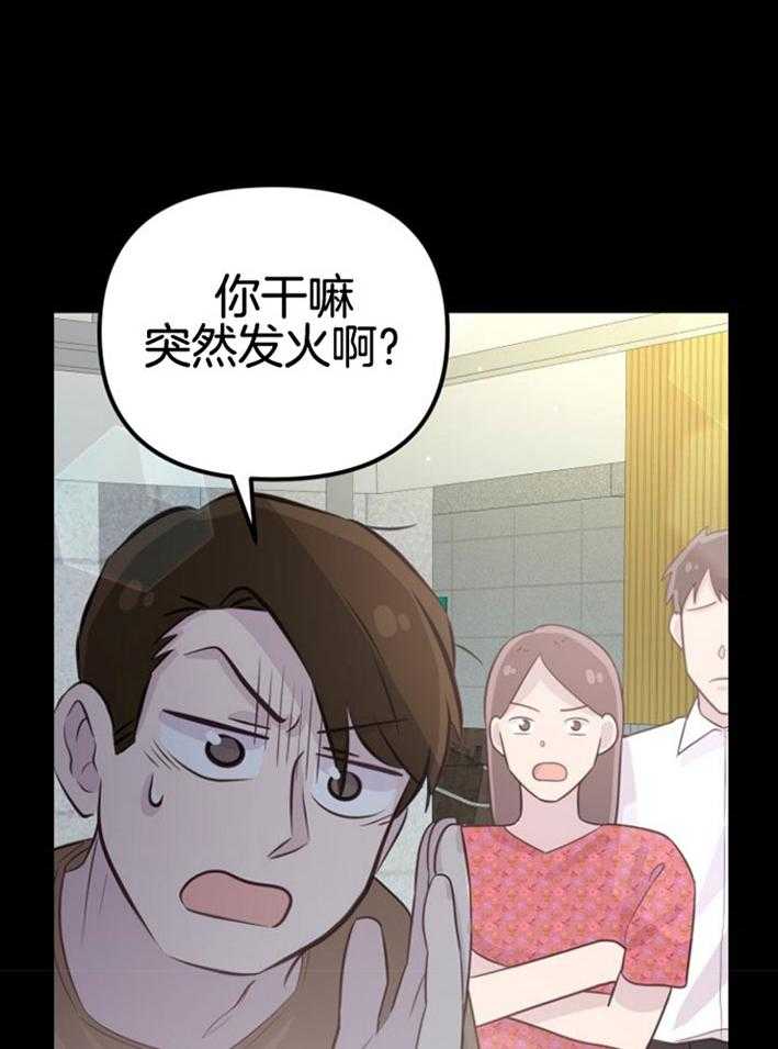 咸鱼精不翻身（共2季） 第17话_出现怪物 第35页