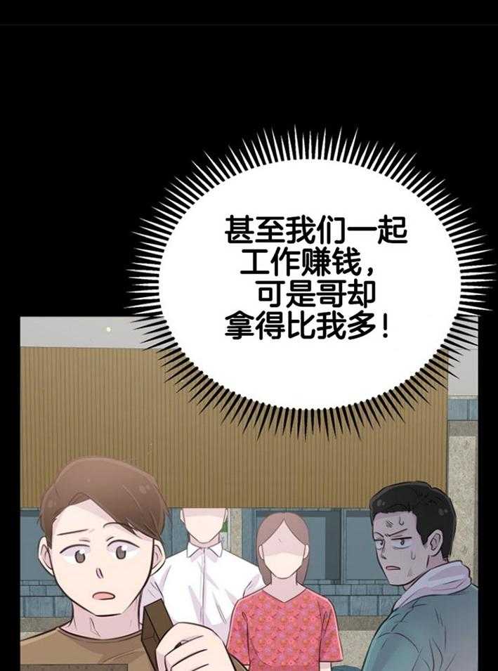咸鱼精不翻身（共2季） 第17话_出现怪物 第40页