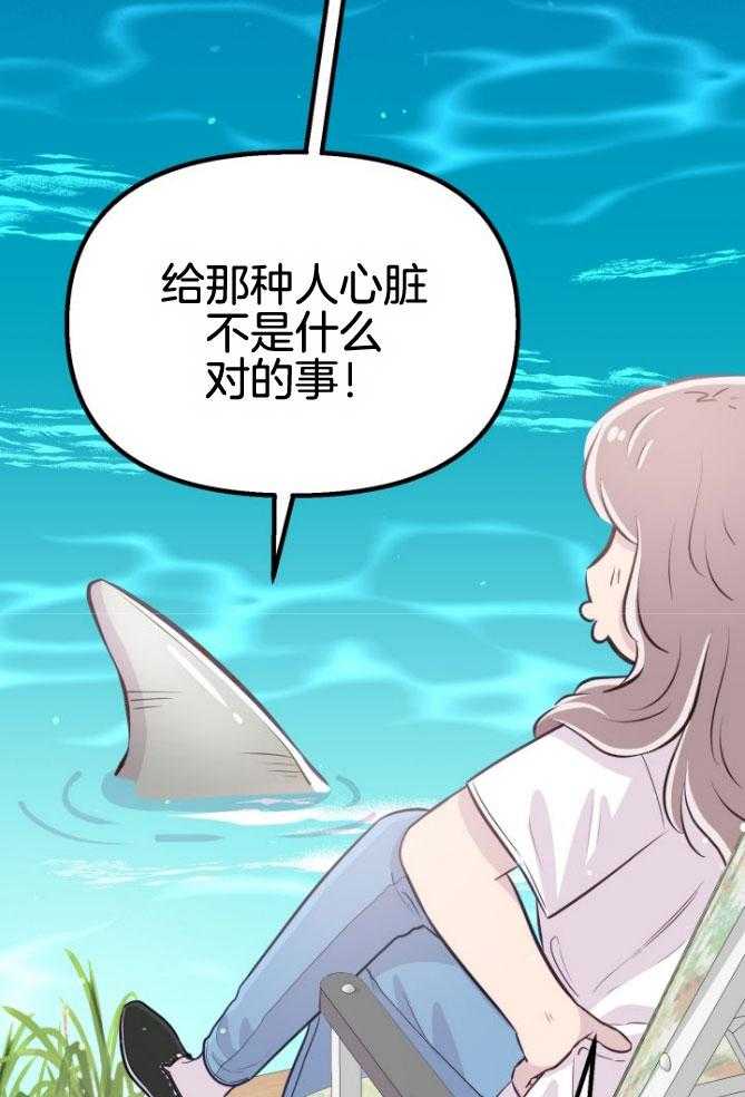 咸鱼精不翻身（共2季） 第18话_等着你们 第28页
