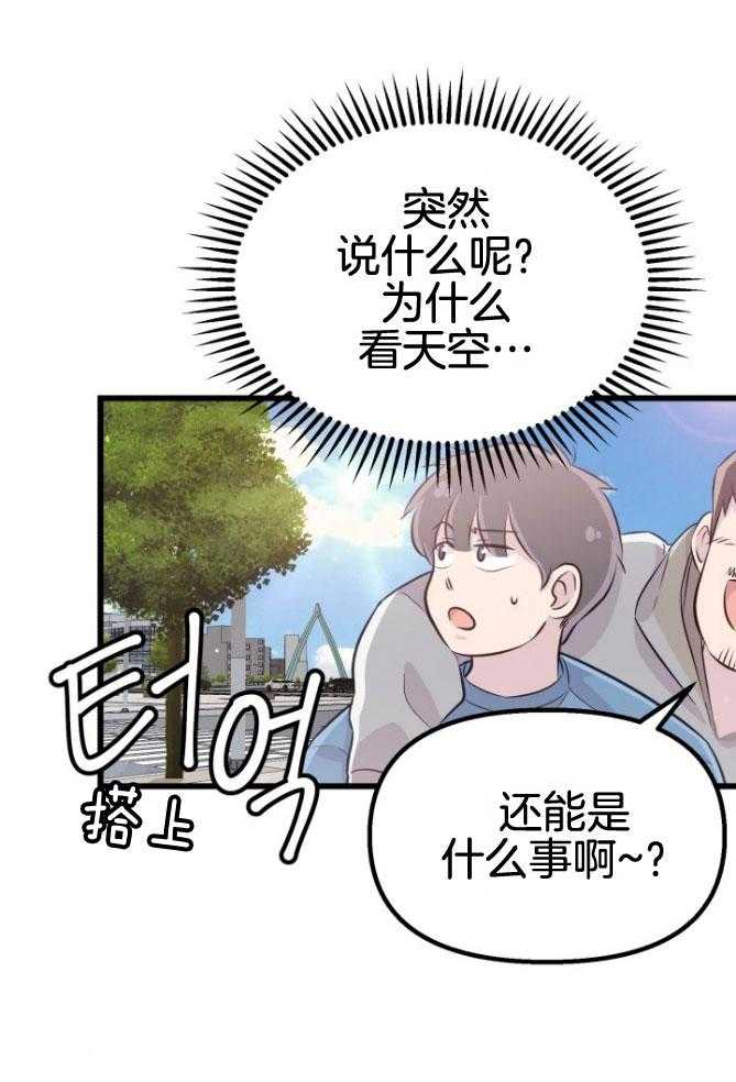 咸鱼精不翻身（共2季） 第18话_等着你们 第39页