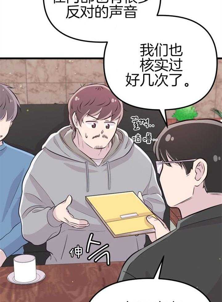 咸鱼精不翻身(共2季) 第19话_拒绝合作 第12页