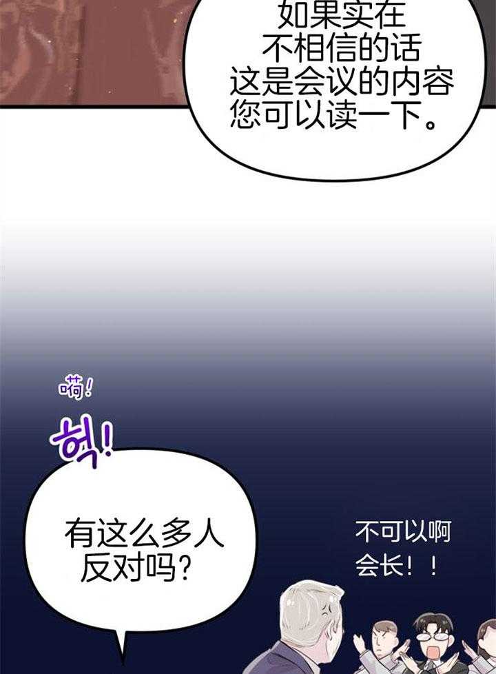 咸鱼精不翻身(共2季) 第19话_拒绝合作 第13页