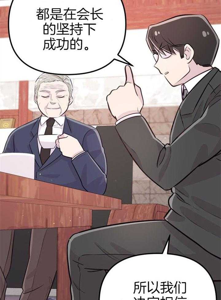 咸鱼精不翻身(共2季) 第19话_拒绝合作 第18页