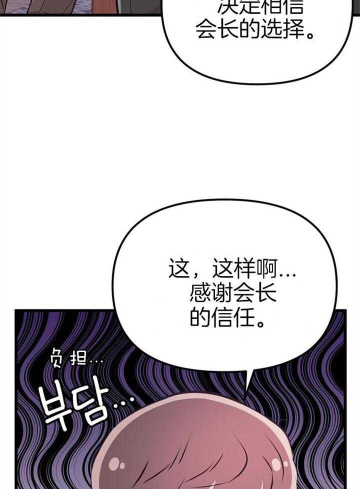 咸鱼精不翻身(共2季) 第19话_拒绝合作 第19页