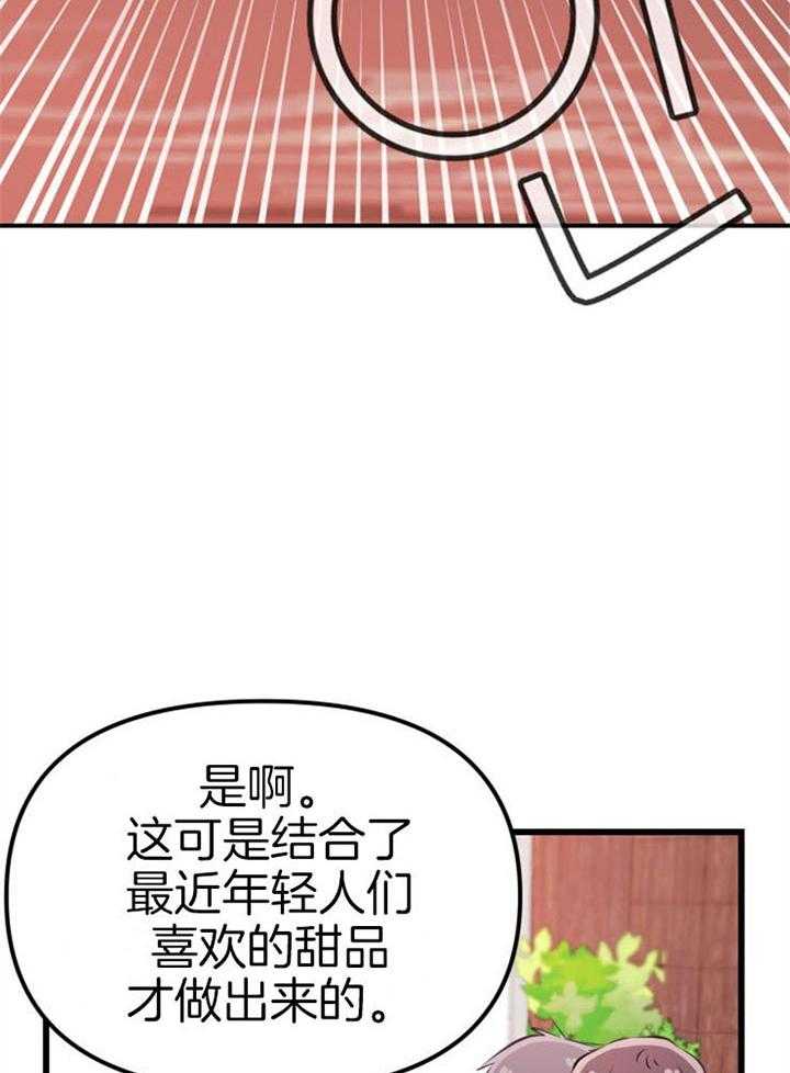 咸鱼精不翻身(共2季) 第19话_拒绝合作 第23页