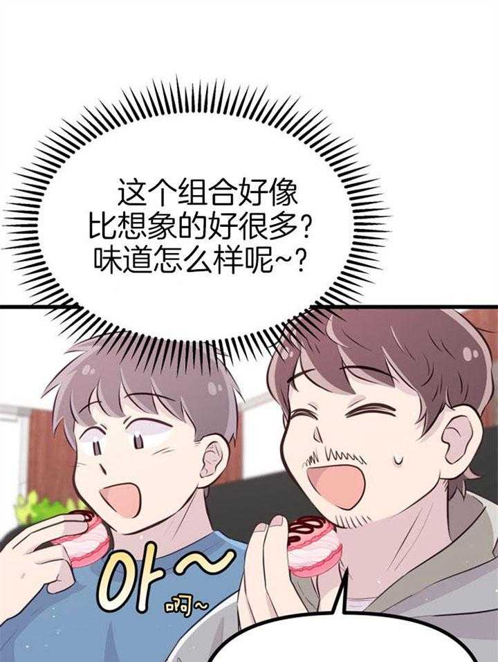 咸鱼精不翻身(共2季) 第19话_拒绝合作 第28页