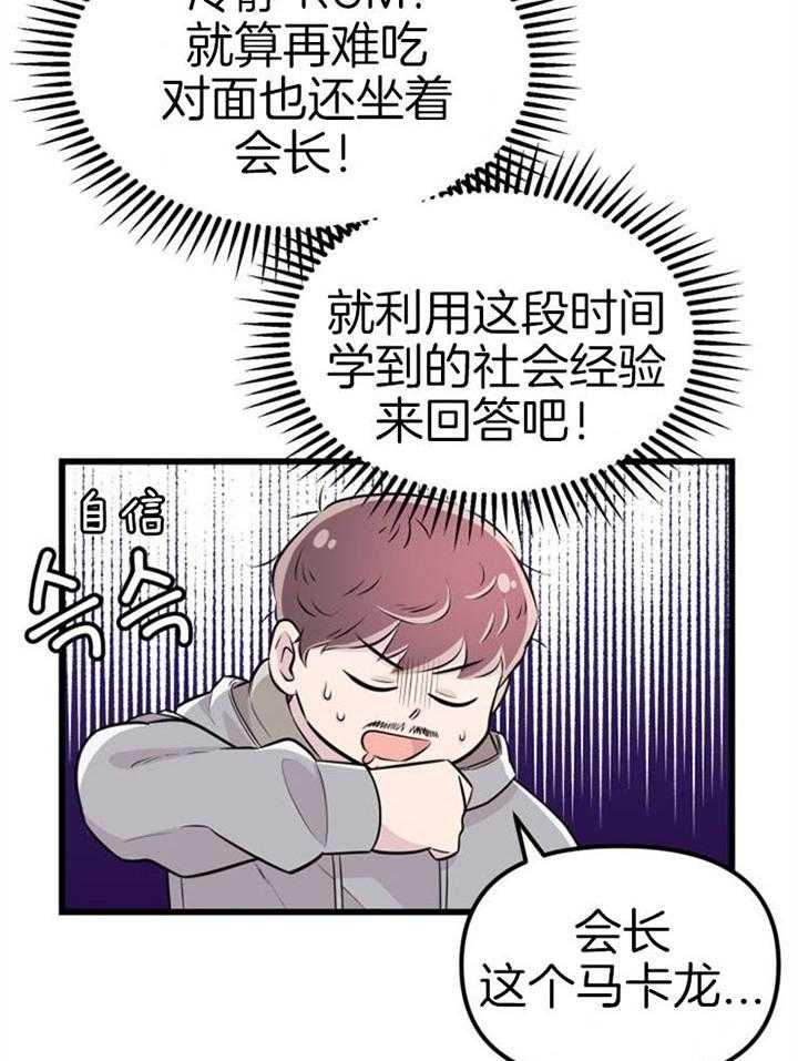 咸鱼精不翻身(共2季) 第19话_拒绝合作 第40页