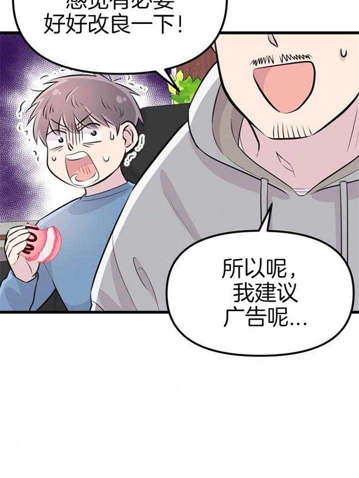 咸鱼精不翻身(共2季) 第19话_拒绝合作 第43页