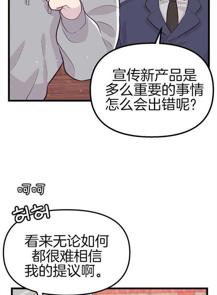 咸鱼精不翻身(共2季) 第19话_拒绝合作 第10页