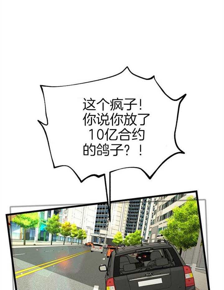 咸鱼精不翻身（共2季） 第20话_危险的人物 第2页