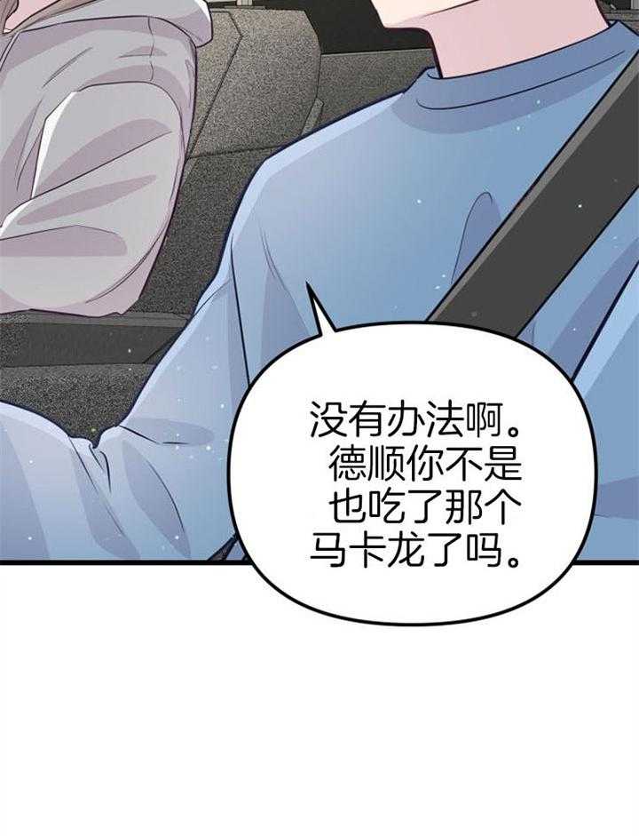 咸鱼精不翻身（共2季） 第20话_危险的人物 第12页