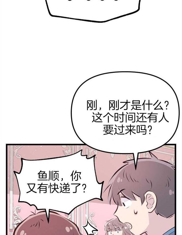 咸鱼精不翻身（共2季） 第20话_危险的人物 第31页