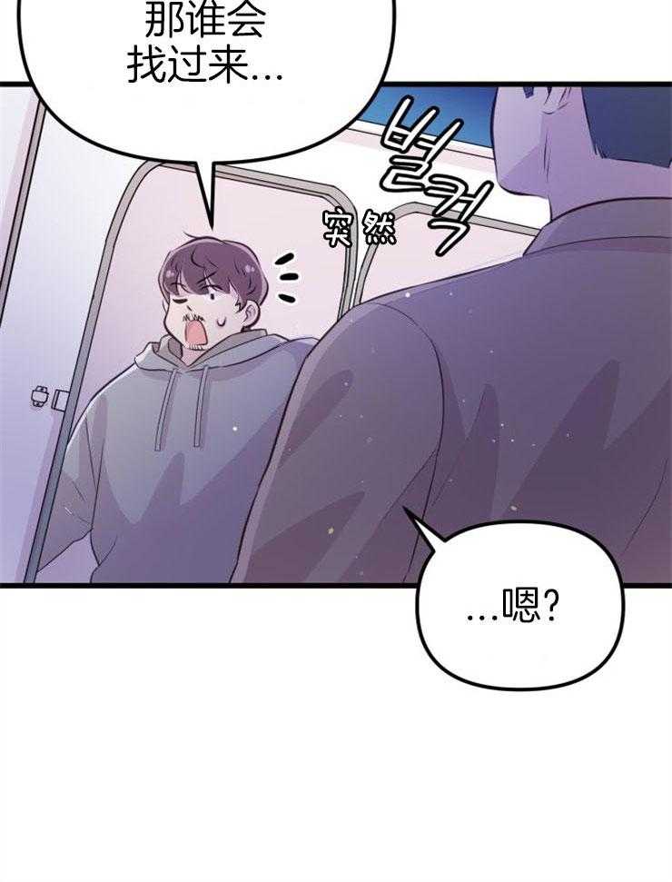咸鱼精不翻身（共2季） 第20话_危险的人物 第33页
