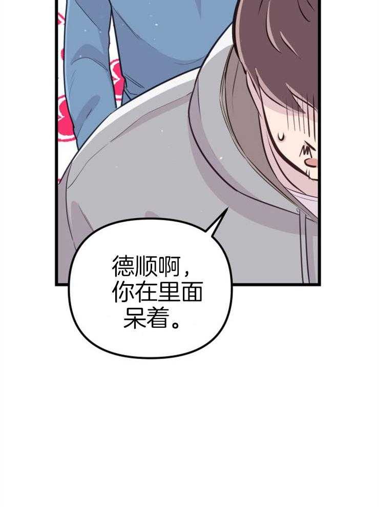 咸鱼精不翻身（共2季） 第20话_危险的人物 第35页