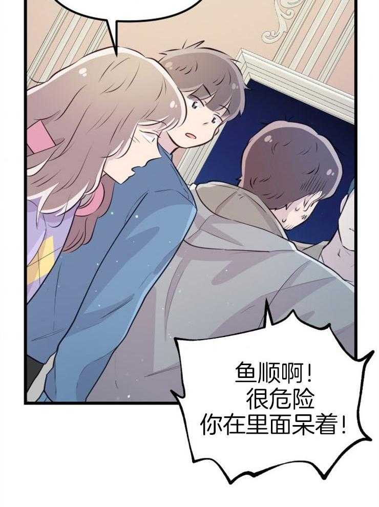 咸鱼精不翻身（共2季） 第20话_危险的人物 第40页