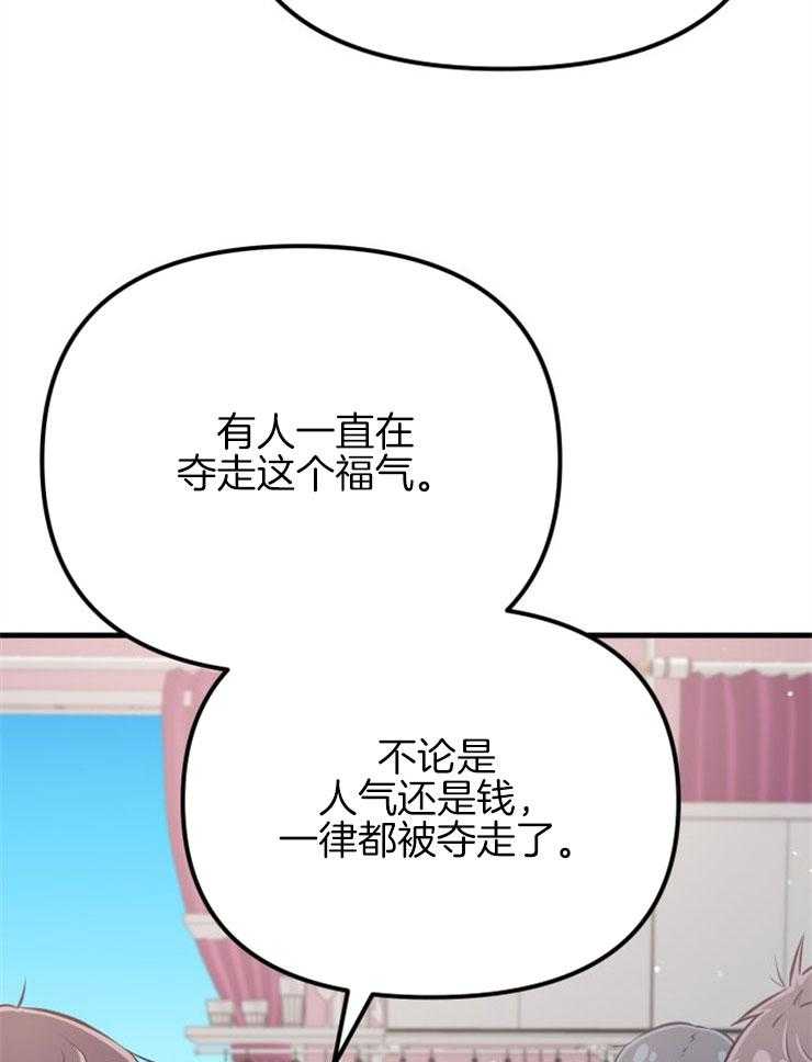 咸鱼精不翻身(共2季) 第23话_粉丝信件 第27页