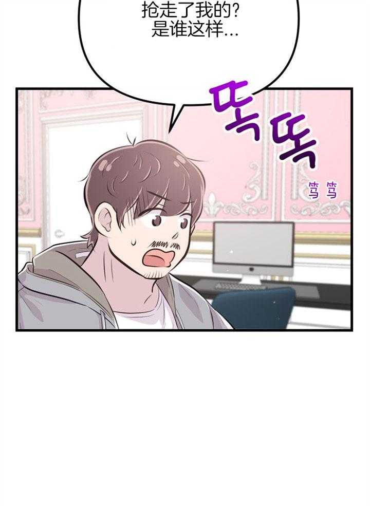 咸鱼精不翻身(共2季) 第23话_粉丝信件 第29页