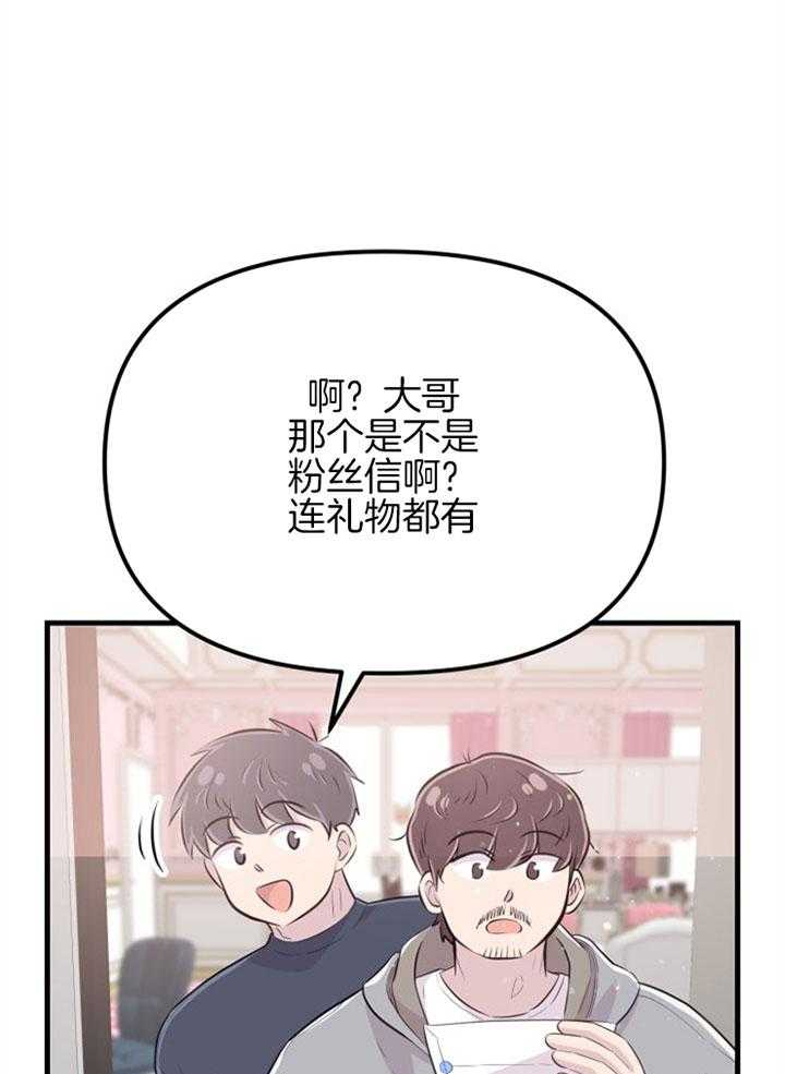 咸鱼精不翻身(共2季) 第23话_粉丝信件 第37页