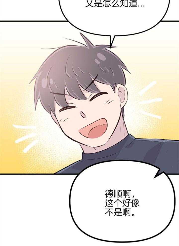 咸鱼精不翻身(共2季) 第23话_粉丝信件 第39页