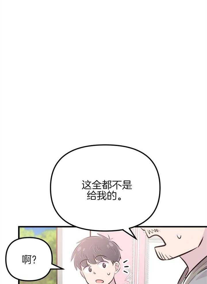咸鱼精不翻身(共2季) 第23话_粉丝信件 第40页