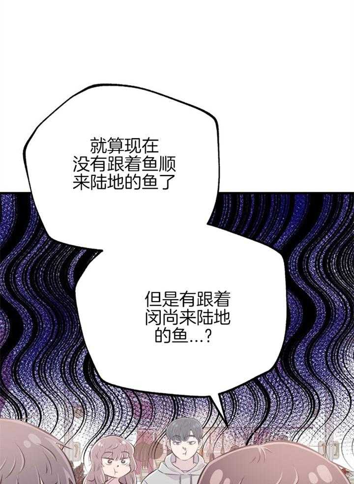 咸鱼精不翻身(共2季) 第23话_粉丝信件 第43页