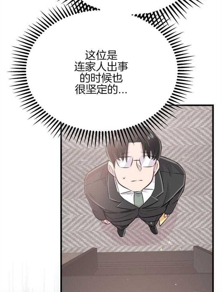 咸鱼精不翻身（共2季） 第24话_不幸来临 第11页