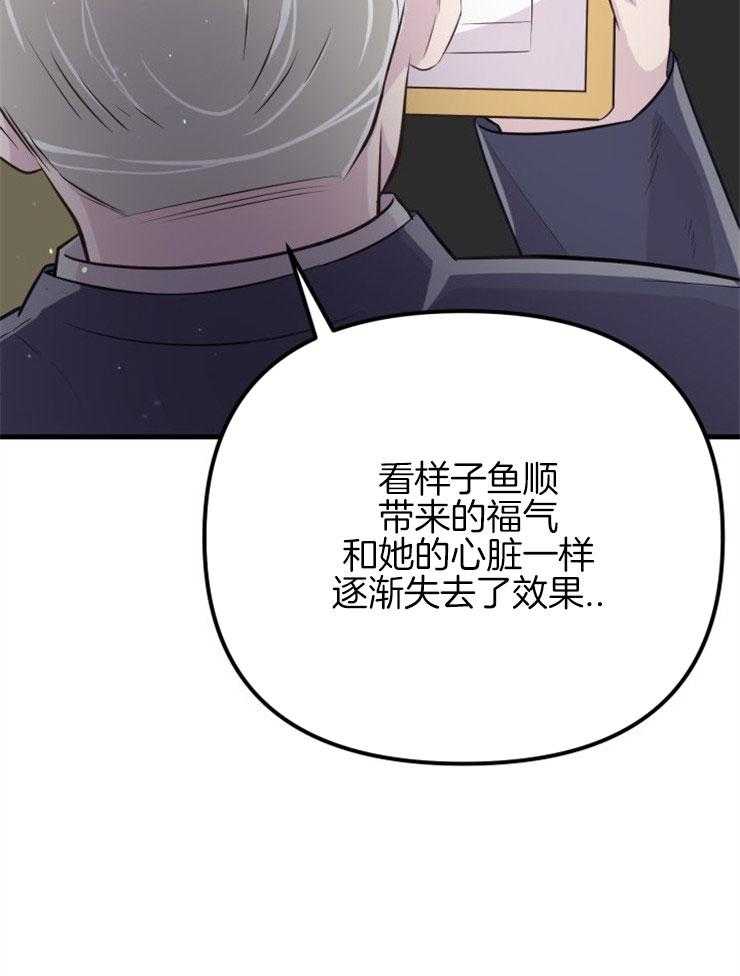 咸鱼精不翻身（共2季） 第24话_不幸来临 第18页