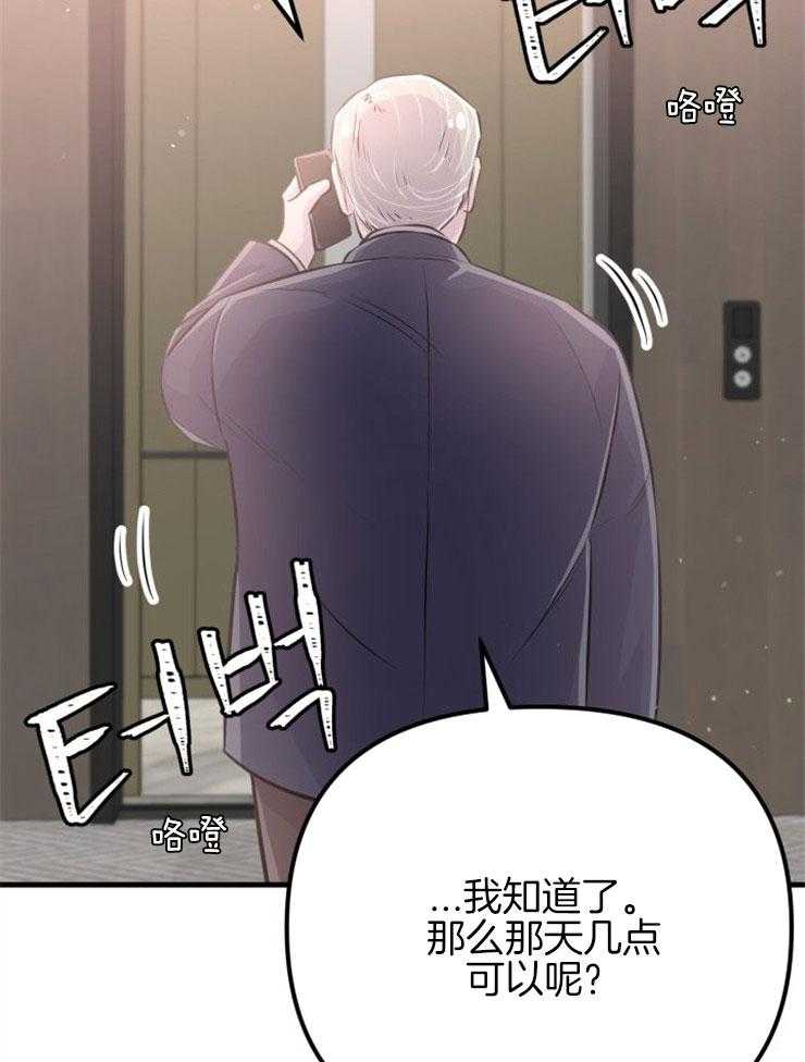咸鱼精不翻身（共2季） 第24话_不幸来临 第24页