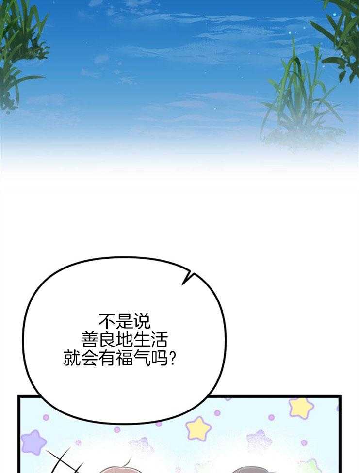 咸鱼精不翻身（共2季） 第24话_不幸来临 第29页