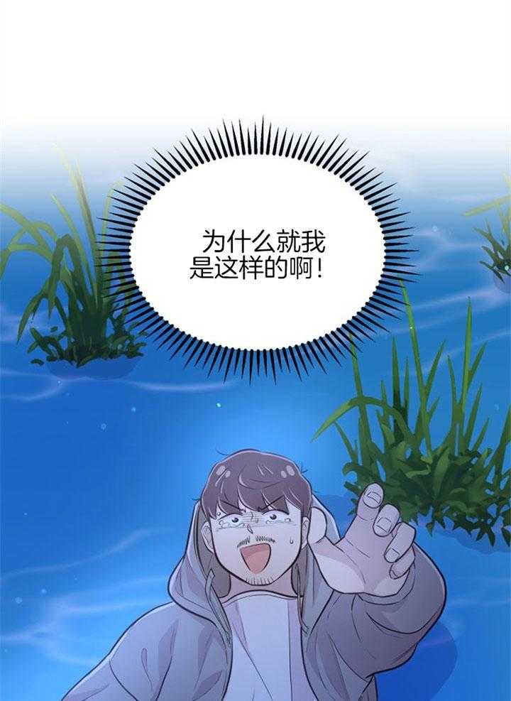 咸鱼精不翻身（共2季） 第25话_渴望活着 第1页
