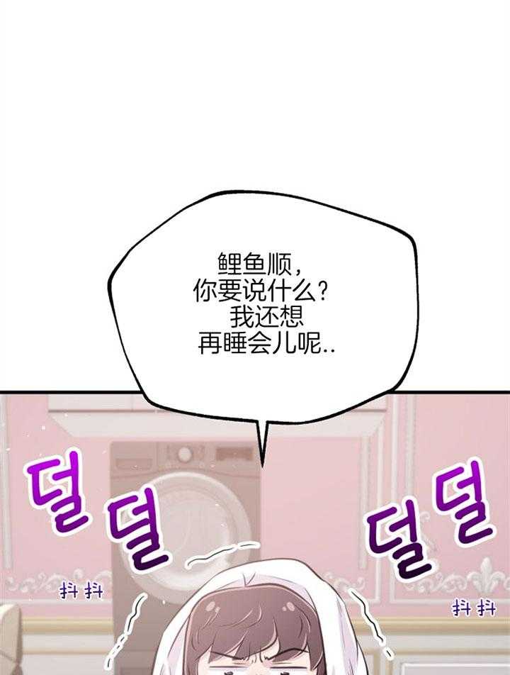 咸鱼精不翻身（共2季） 第26话_心暖一回 第2页