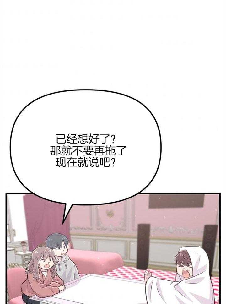 咸鱼精不翻身（共2季） 第26话_心暖一回 第14页