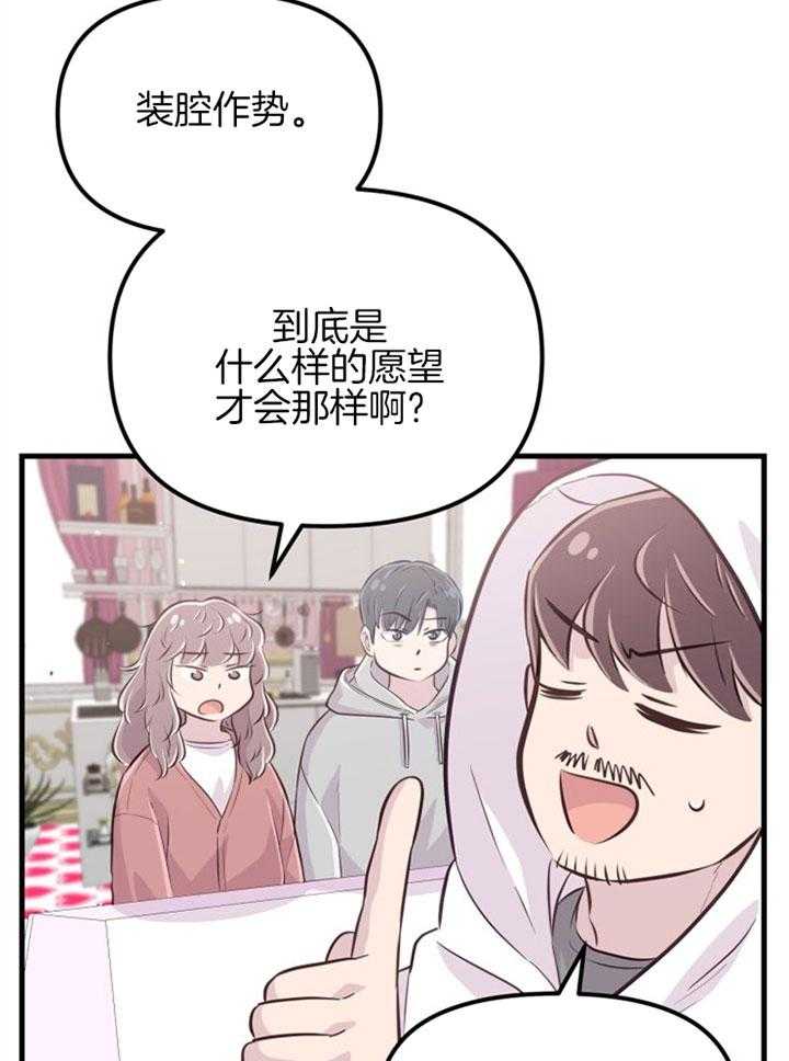 咸鱼精不翻身（共2季） 第26话_心暖一回 第16页