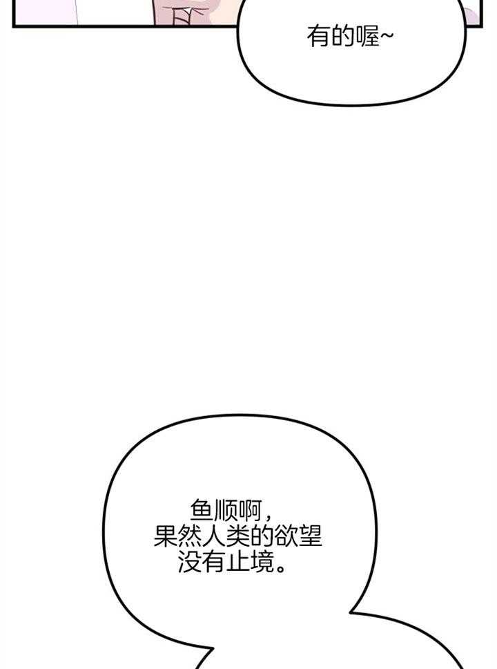 咸鱼精不翻身（共2季） 第26话_心暖一回 第17页